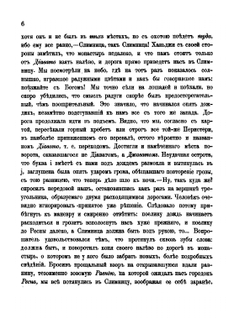 Из Румелии | Антонин