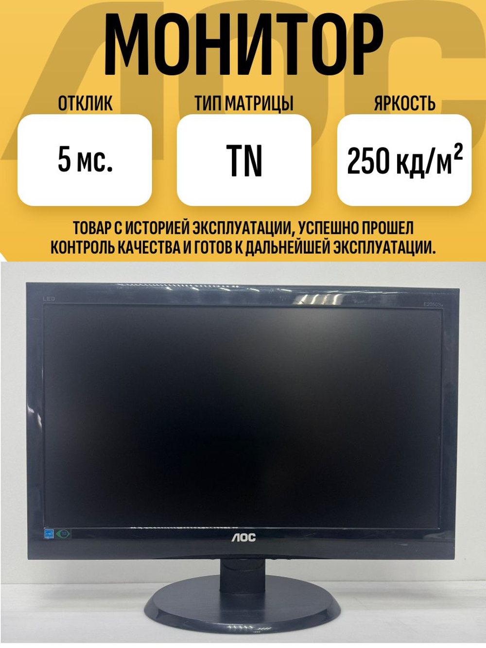 Монитор 20 дюймов, AOC E2050Sw