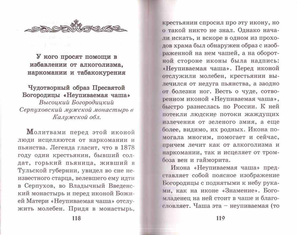 Путеводитель паломника