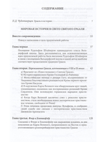 Мировая история в свете Святого Грааля