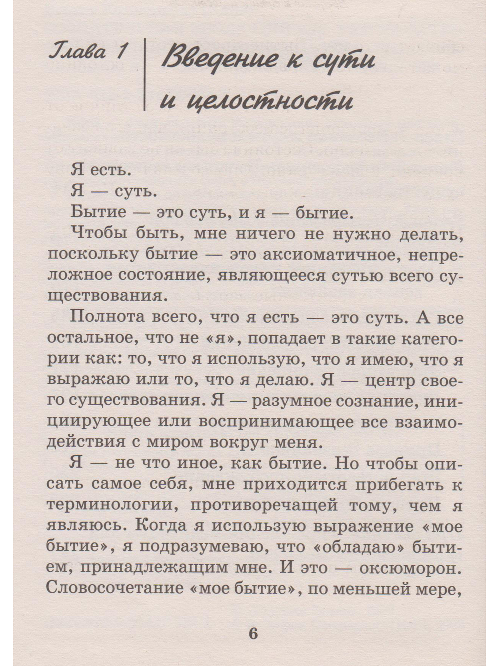 Элизиум. Священная симфония Шамбалы