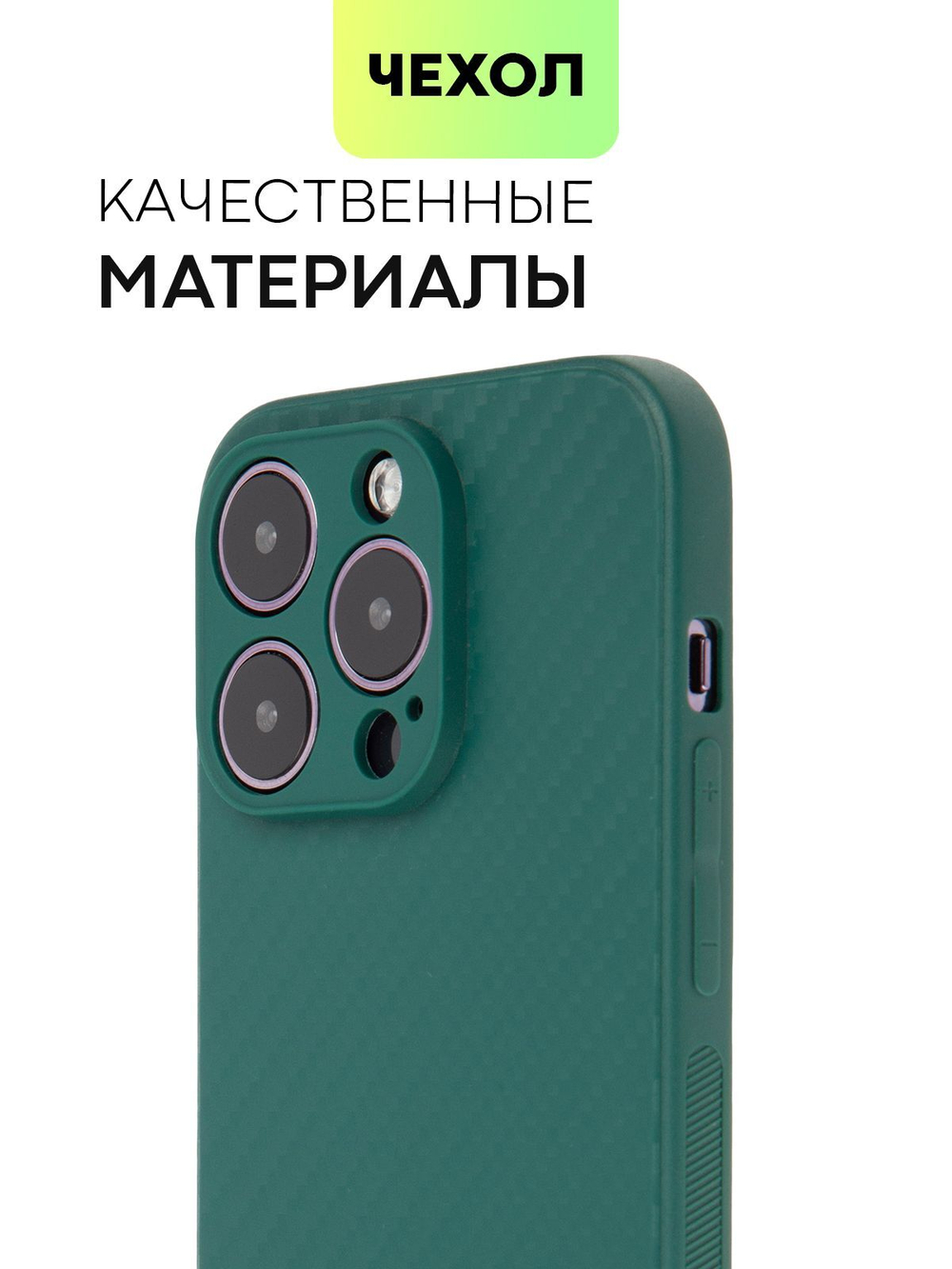 Чехол BROSCORP для Apple iPhone 14 Pro оптом (арт. IP14PRO-CARBONE-DARKGREEN)