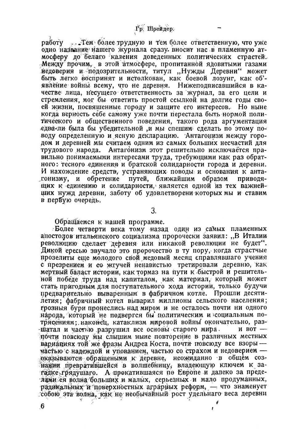 Нужды деревни. № 1 | Сборник