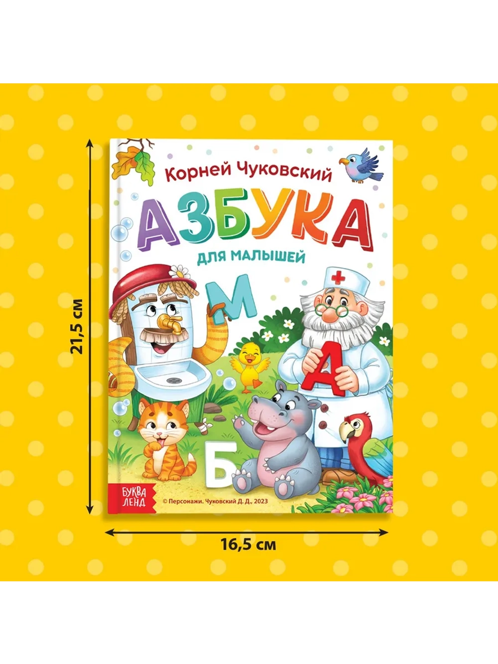 Развивающая книга для малышей Азбука