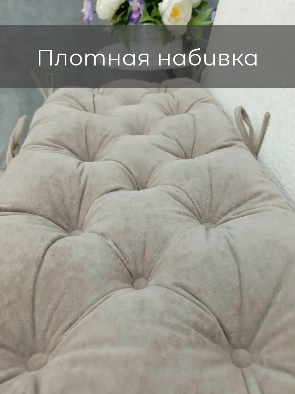 Подушка на скамью, подоконник, обувницу 90х40 см
