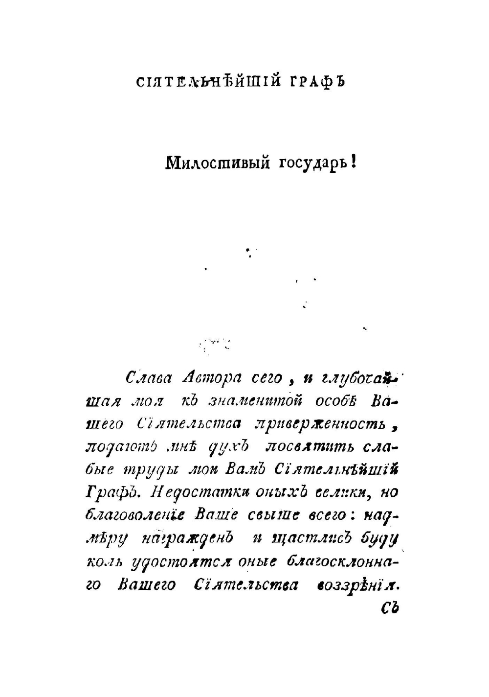 Записки кардинала де Ретца, содержащия в себе наидостопамятнейшия произшествия во Франции в продолжение первых лет царствования Людовика XIV  Переведенная с францускаго языка Никанором Облеуховым | Рец Жан Франсуа Поль де Гонди де