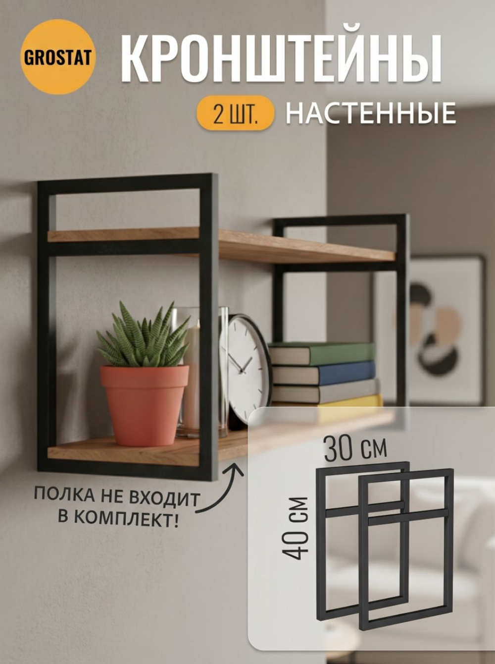 Кронштейны для полок UNA MINI