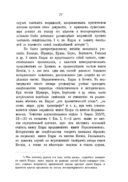Возвращение иудеев из плена вавилонскаго | В. Попов