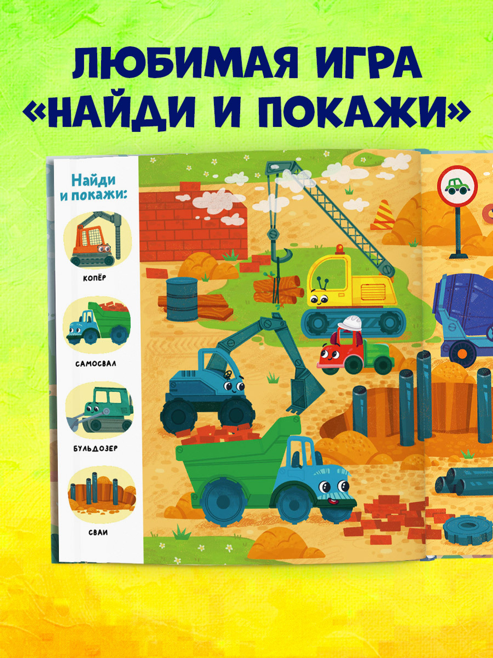 Маленький грузовичок. Грузовичок на стройке