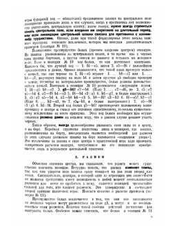 Курс дебютов. Руководство к изучению шахматной игры | Л.М. Рамм; Л.С. Потапов