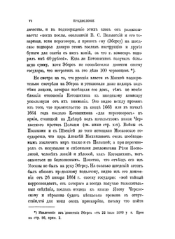О России в царствование Алексея Михайловича | Г. К. Котошихин