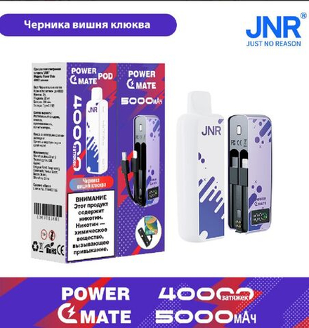 JNR Power mate Черника-вишня-клюква 40000 затяжек 20мг (2%)