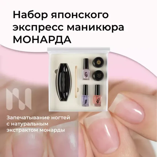 Набор для японского маникюра Монарда MASURA 801-20