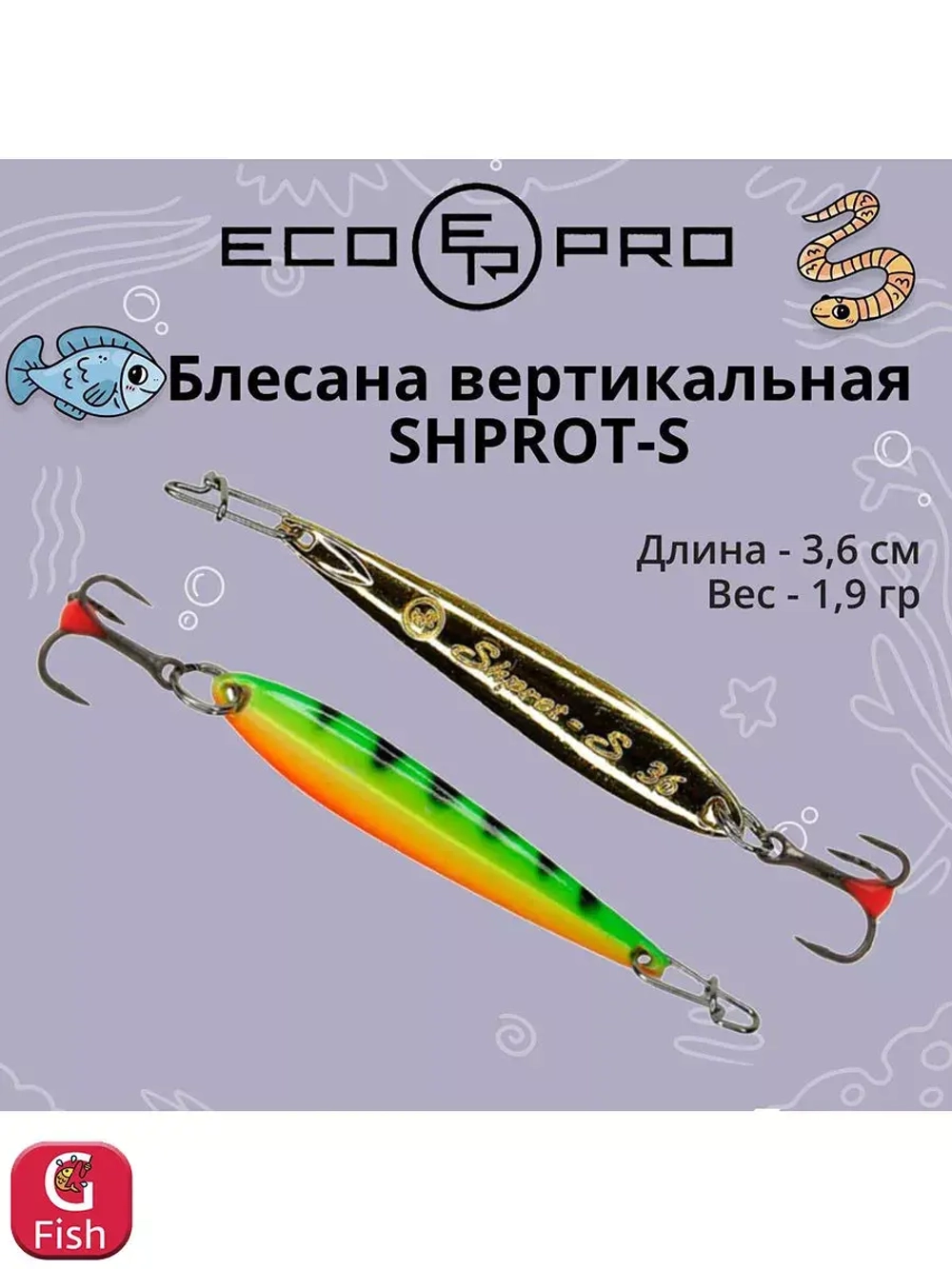 Блесна для рыбалки ECOPRO Shprot-S