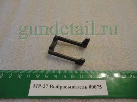 Эжектор (выталкиватель) МР-27