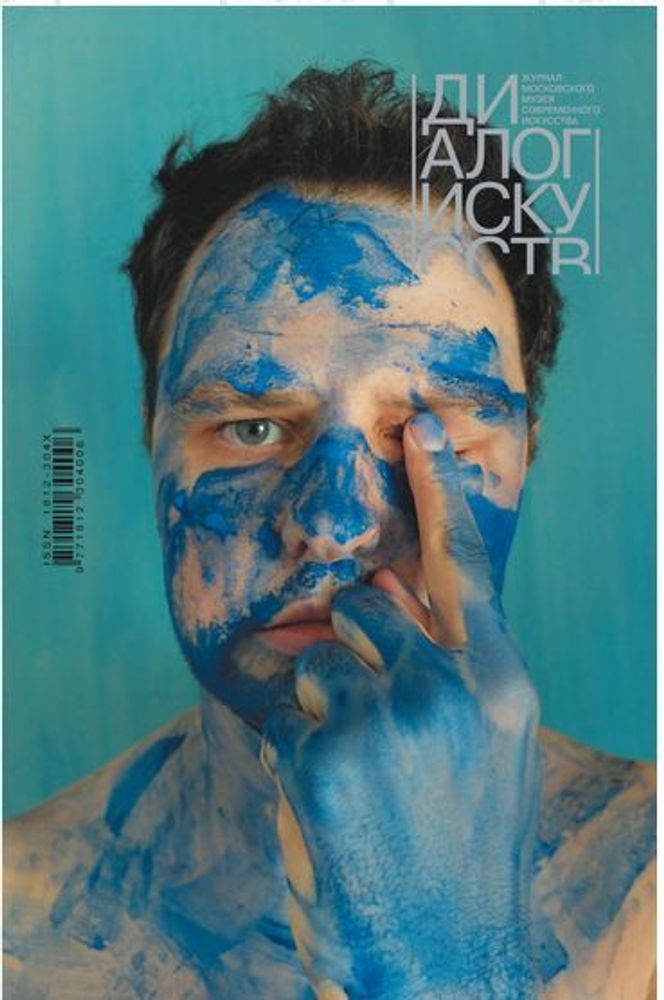 Диалог искусств № 4 2024 г.