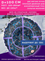 Тюбинг Игрокат Граффити Blue - 100 см.