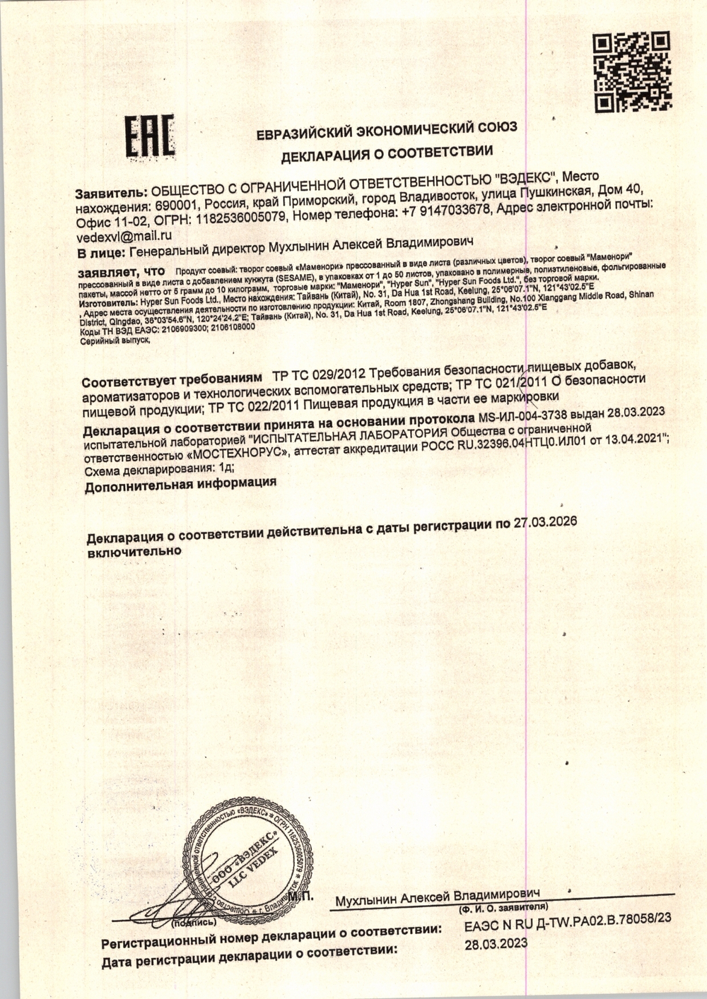 Бумага соевая розовая «Mamenori» - 20 л