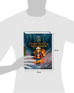 Волшебные миры. Повелитель кошмаров