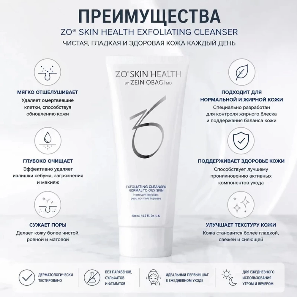 Exfoliating Cleanser ZO Skin Health by Zein Obagi | Очищающее средство с отшелушивающим действием