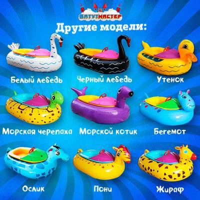 Электрическая бамперная лодка «Жёлтая уточка» на часовом механизме