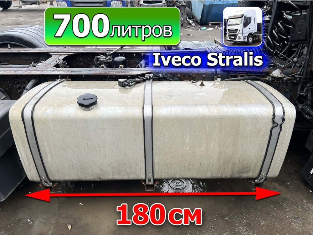 Бак топливный 700L