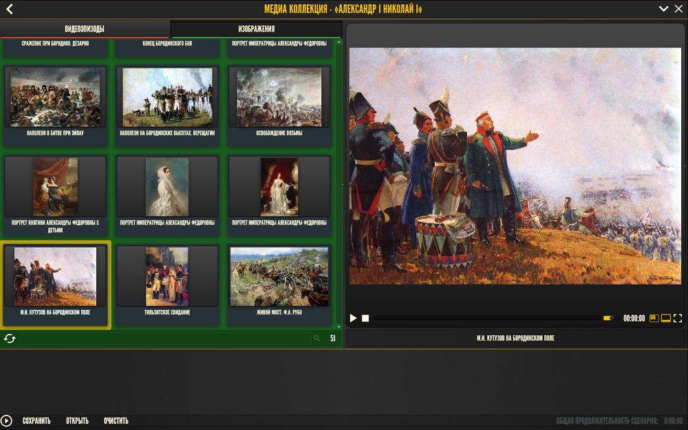 Медиа коллекция "История русских царей. Александр I Николай I"