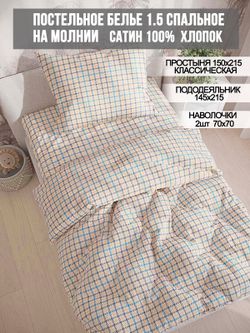 Постельное белье сатин Milky Garden "Сrow foot" 1,5-сп Наволочка 70х70 см 1 шт Простынь 150x215 см Пододеяльник 145x215 см