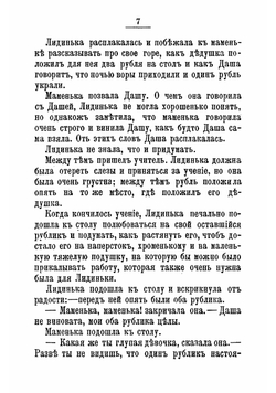 Сказки и рассказы дедушки Иринея | Одоевский Владимир Федорович