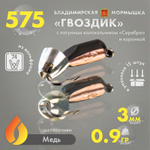 Мормышка Владимирская 575 "Гвоздик с латунным колокольчиком серебро" с коронкой, 3мм, 0.9гр (15шт/уп)