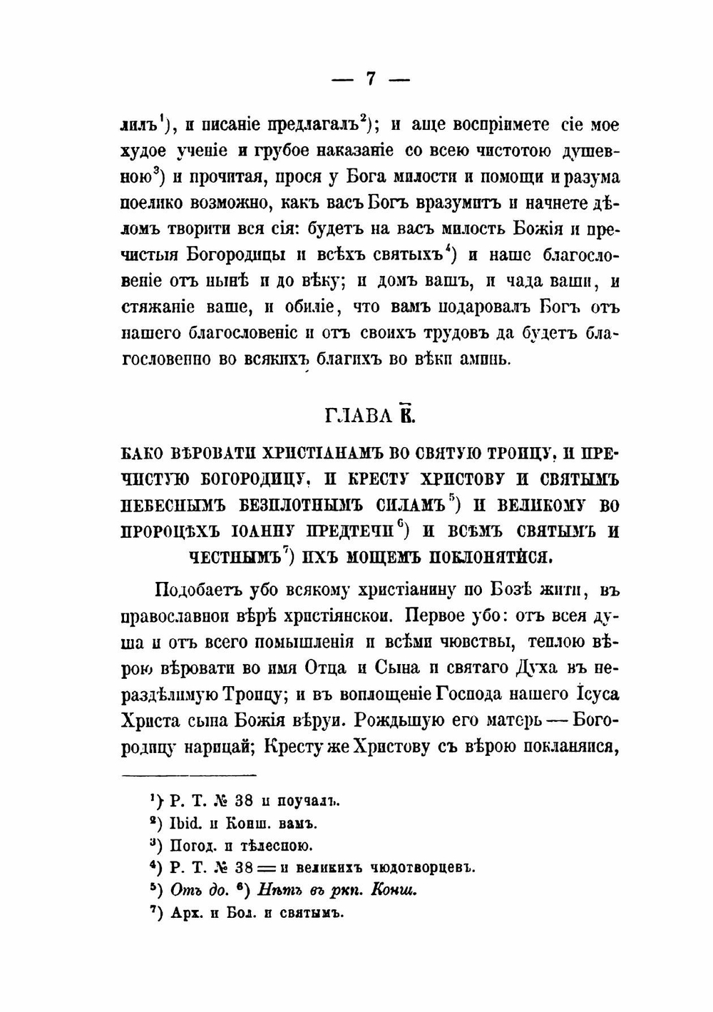 Домострой. По рукописям Императорской публичной библиотеки | В. А. Яковлев