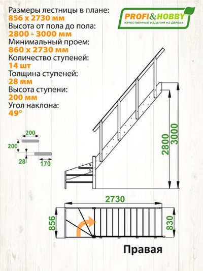 Лестница на второй этаж ЛС-14м Правая (с поручнем) под покраску