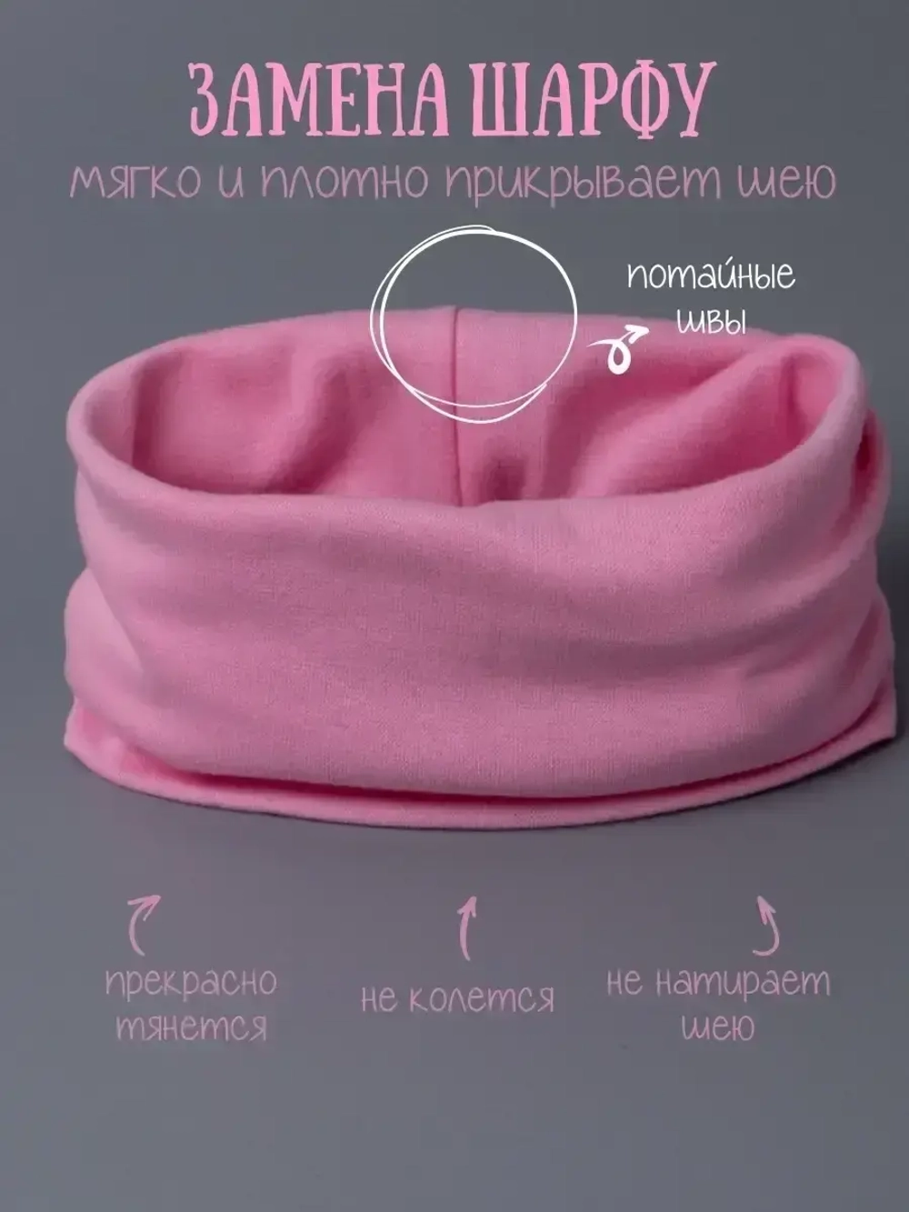 Снуд трикотажный демисезонный для детей