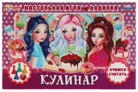 Настольная игра-ходилка 07547 "УМНЫЕ ИГРЫ" Кулинар