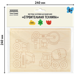 Фигурные заготовки для выжигания по дереву ТРИ СОВЫ "Строительная техника", 7шт., пакет с европодвесом