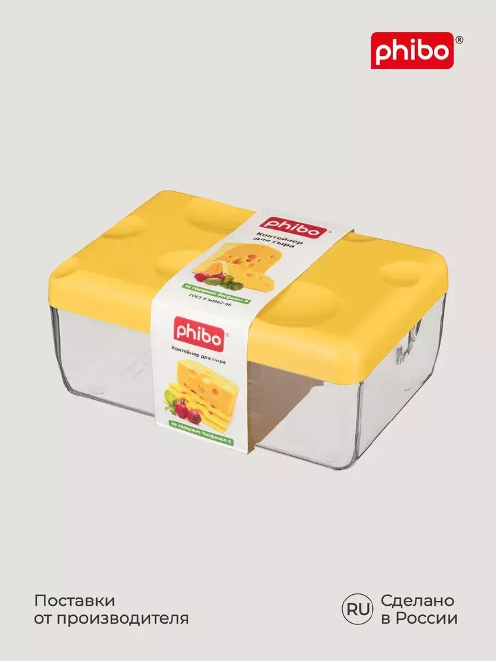 Контейнер для сыра желтый