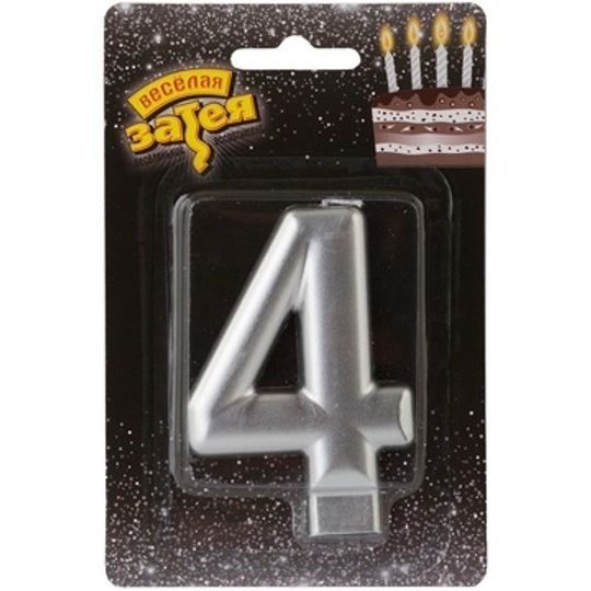 Свеча -цифра "4" Серебряная 8см