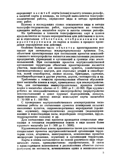 Геодезические работы при землеустройстве | А.В. Маслов; Г.И. Горохов