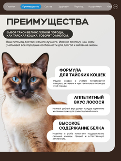Корм сухой для взрослых кошек породы Тайская кошка, с лососем, 2 кг, QUATTRO