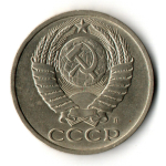 50 копеек 1991 год ЛМД СССР