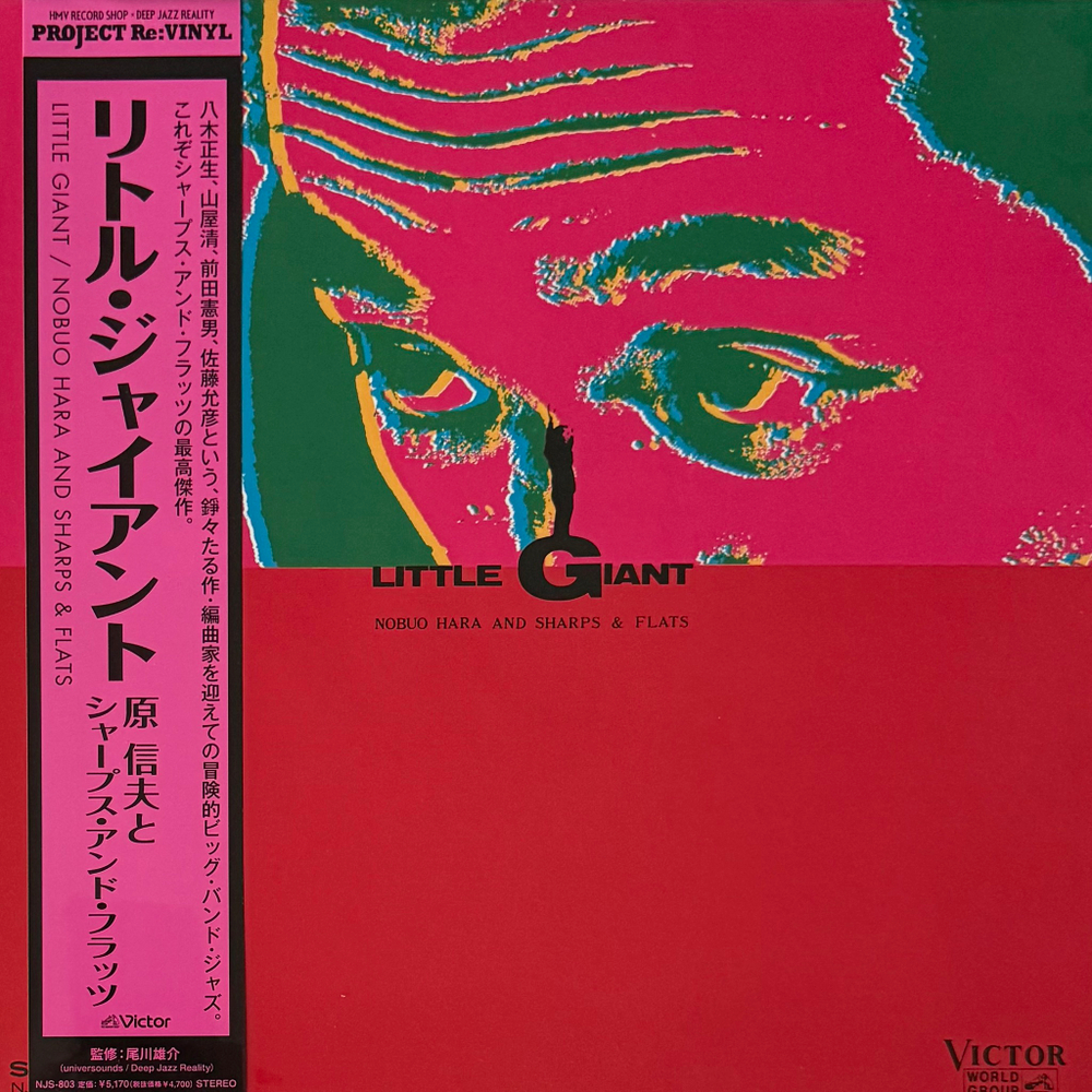 Nobuo Hara And Sharps & Flats ‎– Little Giant (Япония 2024г.)
