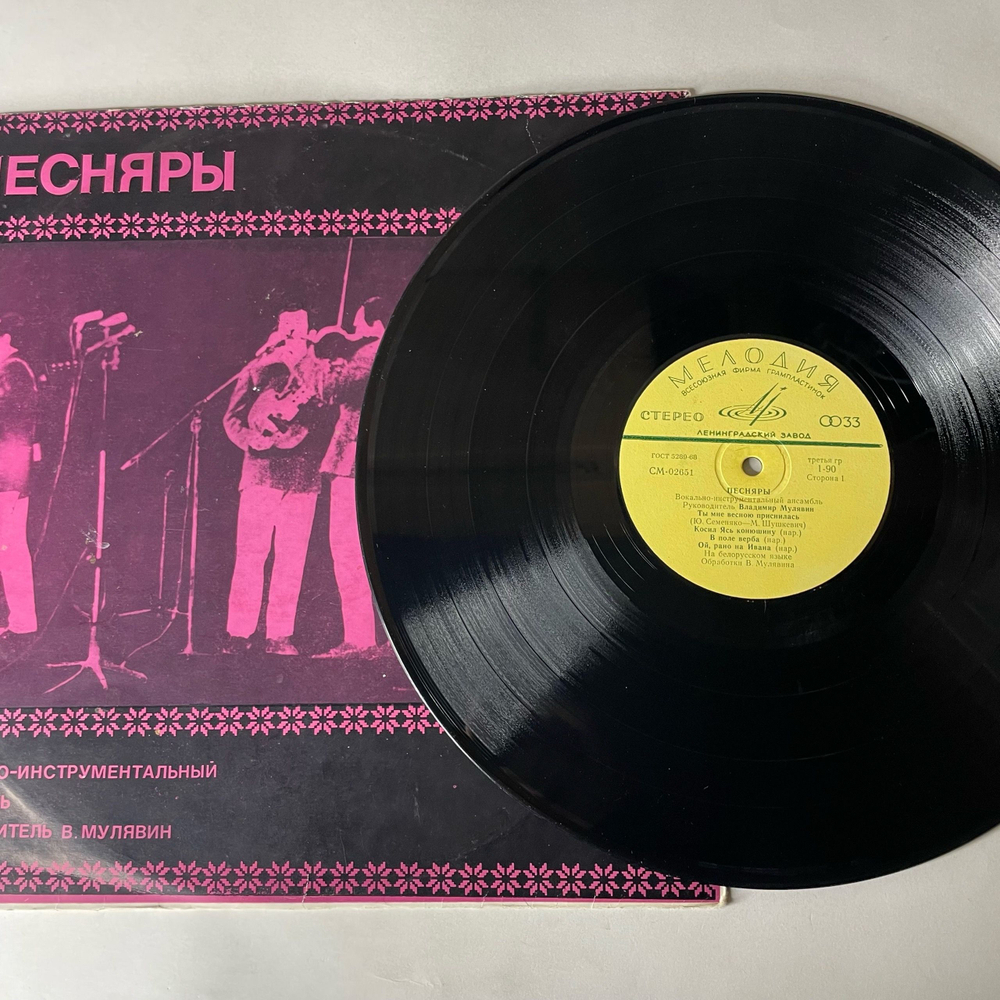 Винтажная виниловая пластинка LP Песняры Беларусь (СССР 1974) Ленинградский Завод