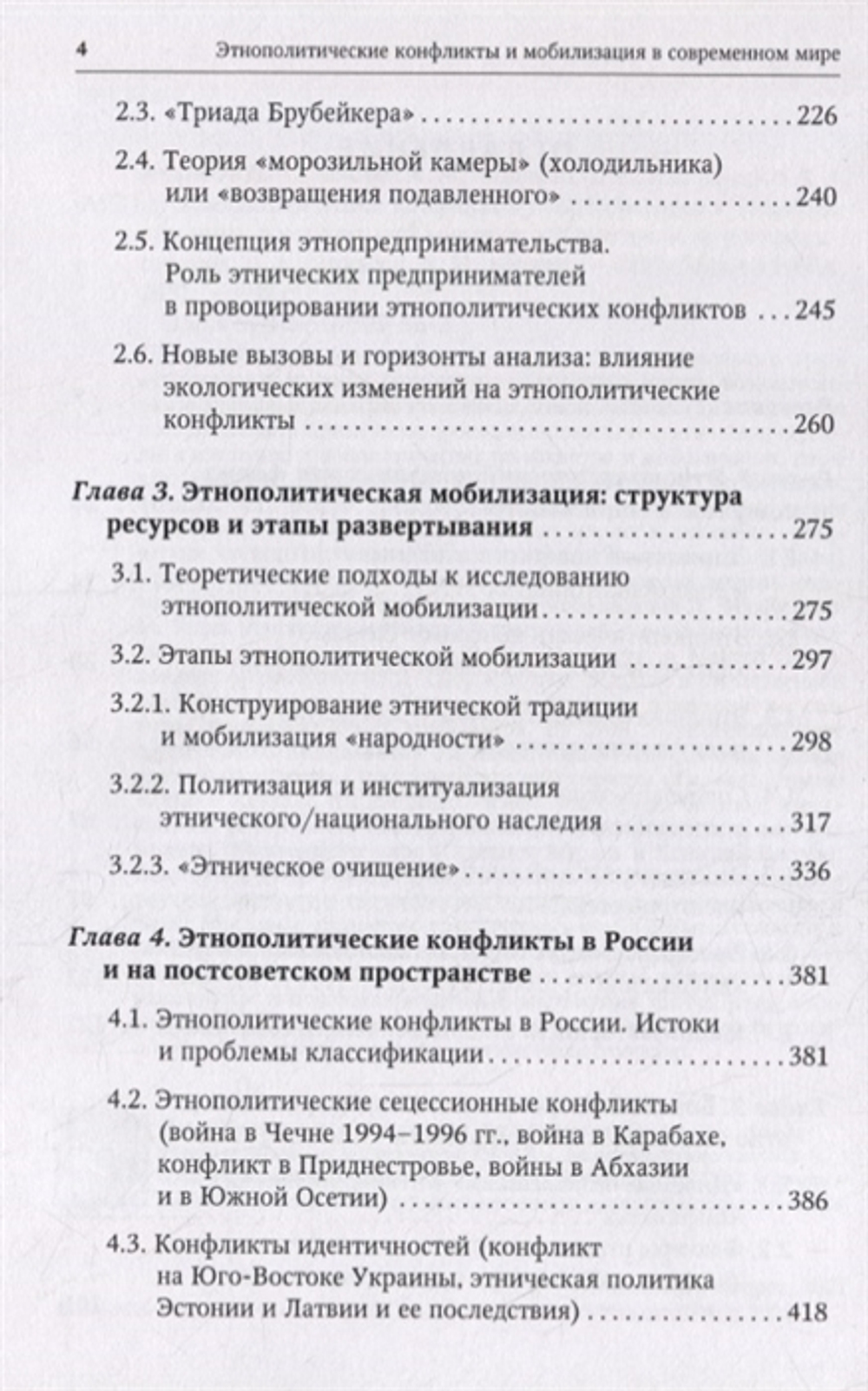 Этнополитические конфликты и мобилизация в современном мире