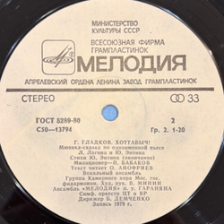 Виниловая пластинка Г. Гладков – Хоттабыч! мюзикл-сказка (Мелодия) LP