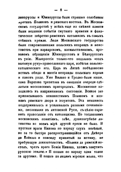 Исторические очерки поповщины. Часть 1 | П. И. Мельников