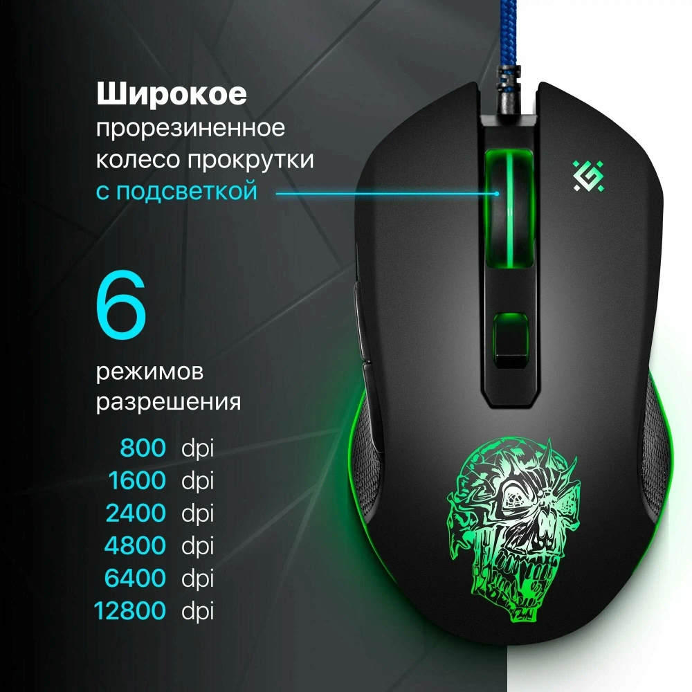 Мышь проводная игровая DEFENDER GM-927 6 кнопок