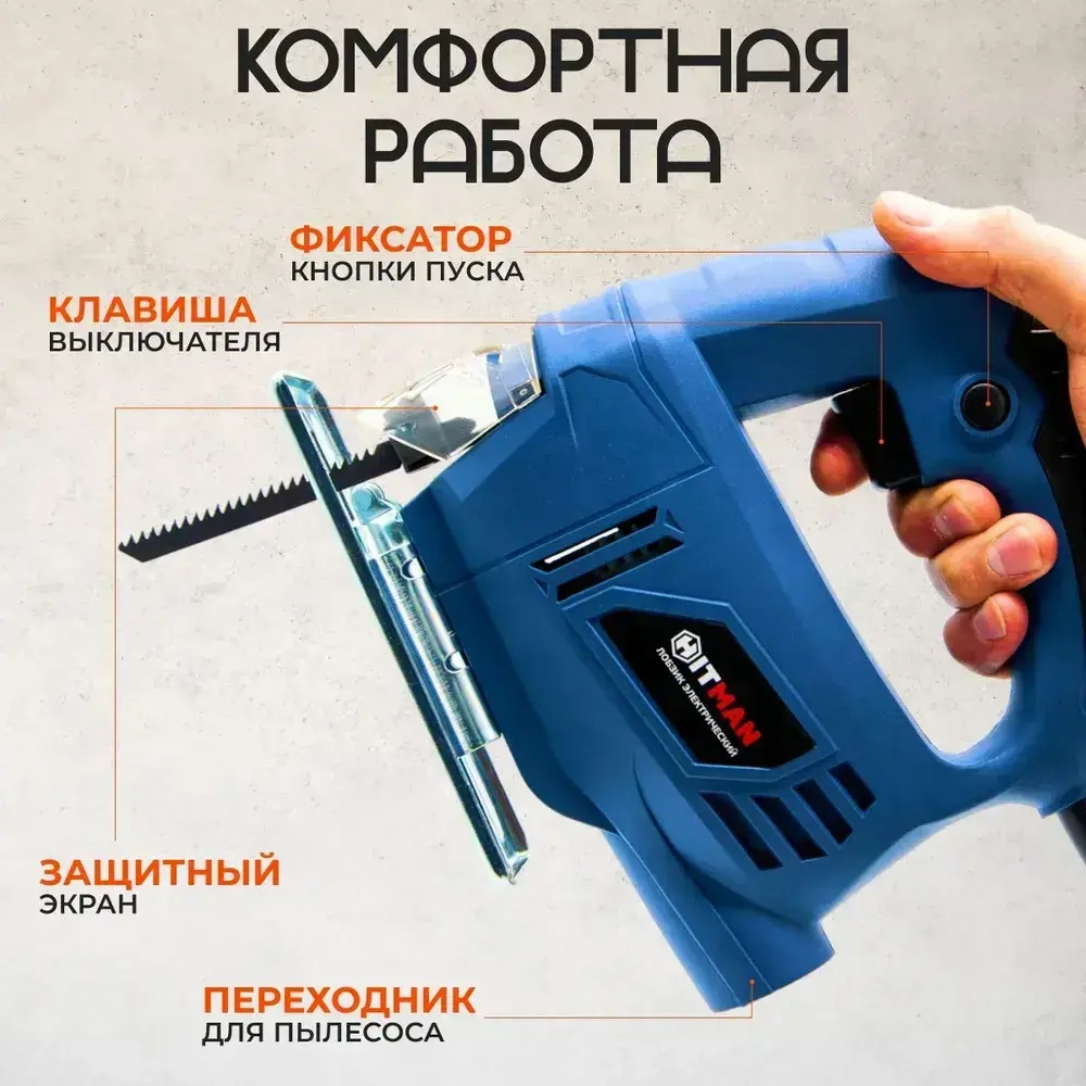 Лобзик электрический сетевой Hitman HJS-550/ Электролобзик 500 Вт