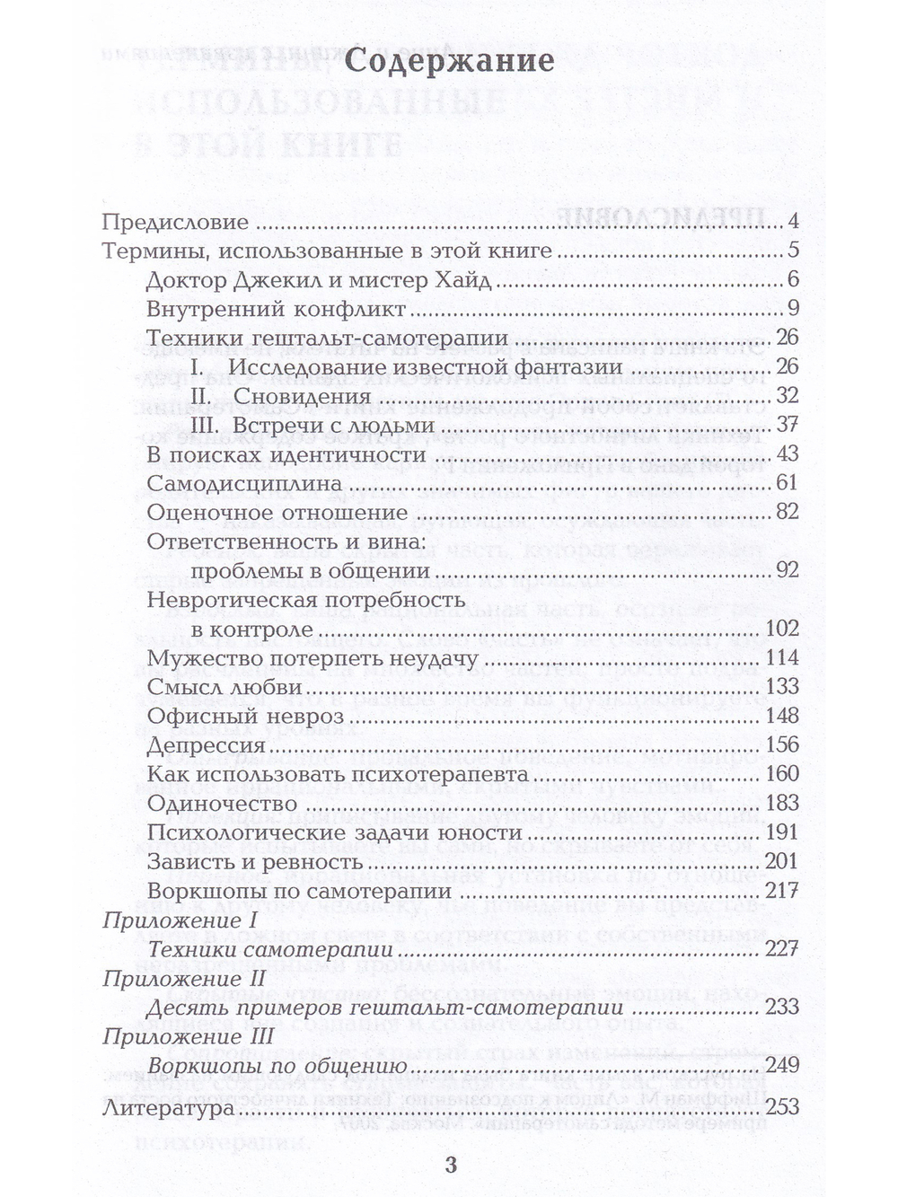 Гештальт-самотерапия. Новые техники личностного роста 2-ое издание
