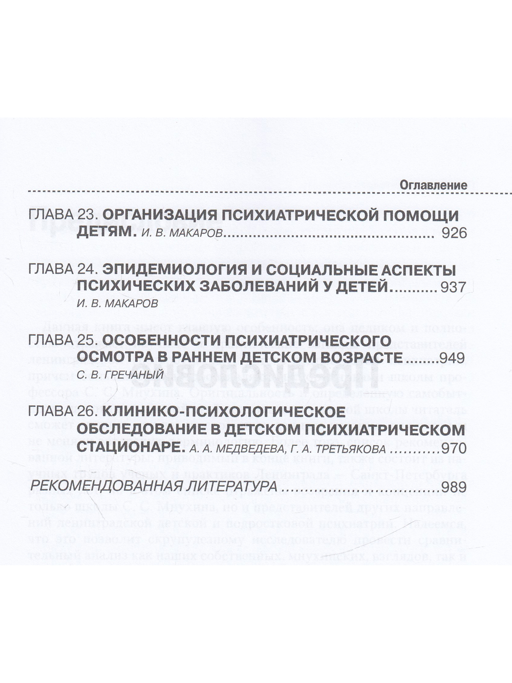 Психиатрия детского возраста. Руководство для врачей