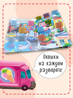 Книжка с окошками ТРАНСПОРТ